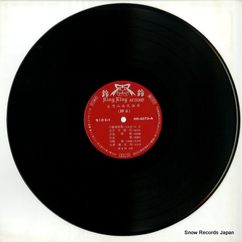 V/A taiwan aboriginal folk songs 10 RR-6070