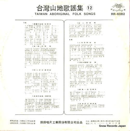 V/A taiwan aboriginal folk songs 12 RR-6082