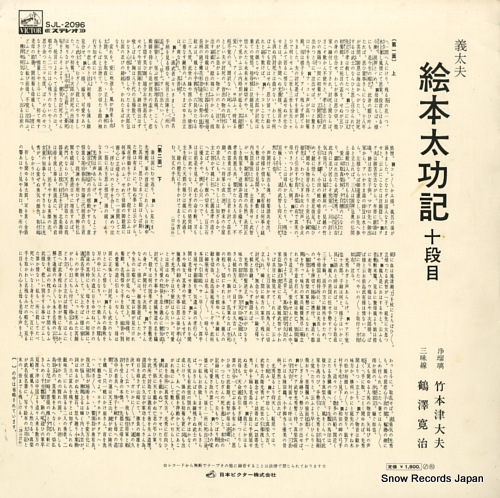 TAKEMOTO, TSUDAYU gidayu ehon taikouki judanme SJL-2096
