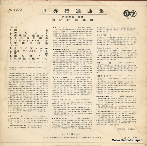 SHOUBOUCHOU ONGAKUTAI sekai koushin kyokushu NL-1079