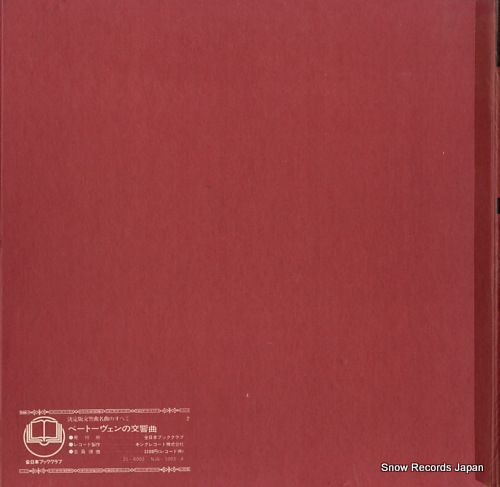 SCHMIDT-ISSERSTEDT, HANS 15 great symphonies vol.2 beethoven NJG-1003