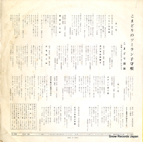 KOMADORI SHIMAI komadori no soran komoriuta AL-384