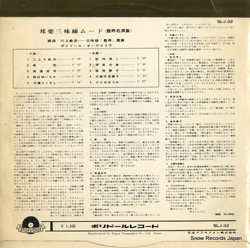 TOYOSUMI AND TOYOFUJI hougaku shamisen mood SLJ-32