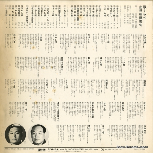 MIHOGASEKI, KUNIAKI, AND TAISHIRO MASUIYAMA uta kurabe shusse zumou jinku GU-14