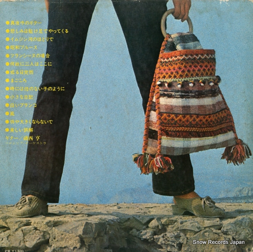 ISONISHI, TORU folk guitar hit album ALS4466
