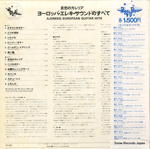SOUNDS, THE / THE FEENADES ajomies / european guitar hits BT-5250