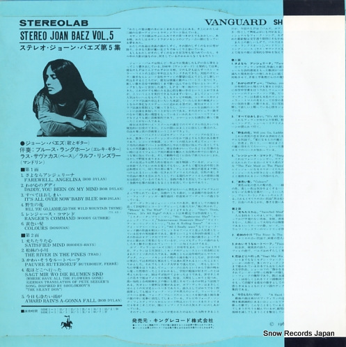 BAEZ, JOAN 5 in stereo SH220