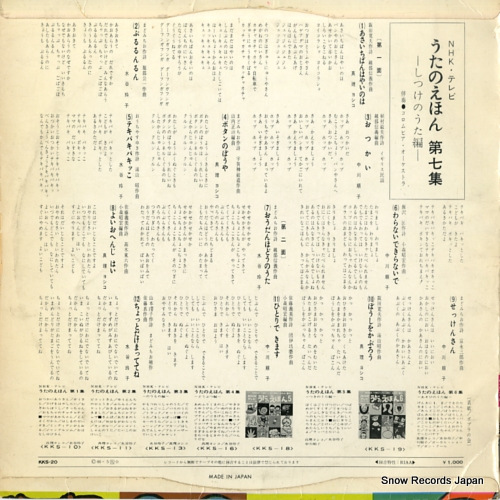 COLUMBIA ORCHESTRA nhk tv uta no ehon 7 - shitsuke no uta hen - KKS20