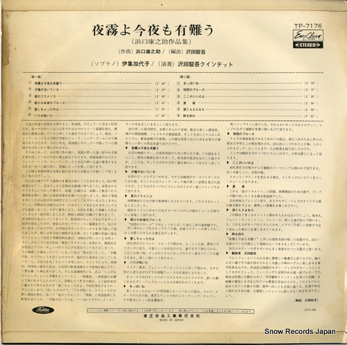 SAWADA, SHUNGO yogiri yo konya mo arigatou -hamaguchi kuranosuke sakuhin shu- TP-7176