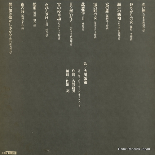 OOKAWA, EISAKU akai sake ACE-7007