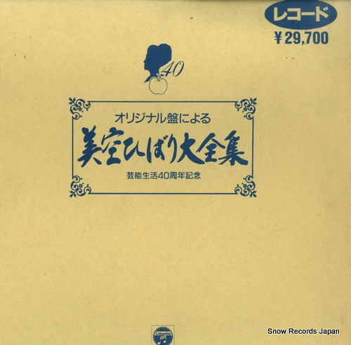 MISORA, HIBARI misora hibari daizenshu AB-7146