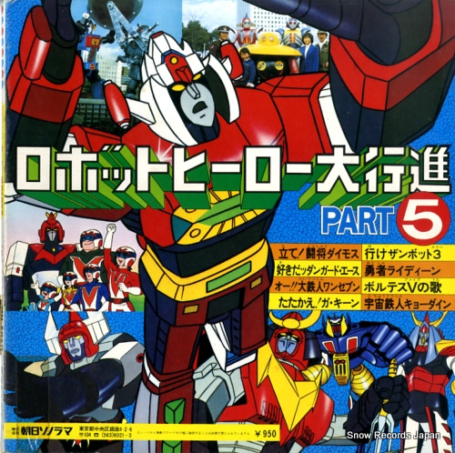 V/A robot hero daikoshin part 5 APW-9560