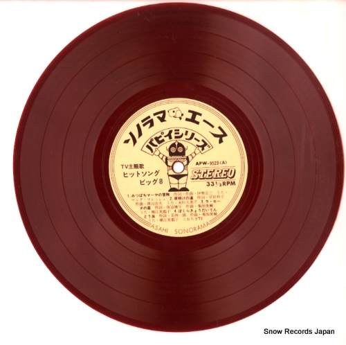 V/A hit song big 8 APW-9533