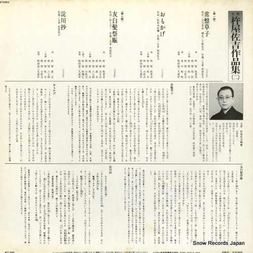 V/A gose kineya sakichi sakuhinshu 2 SJL-25084