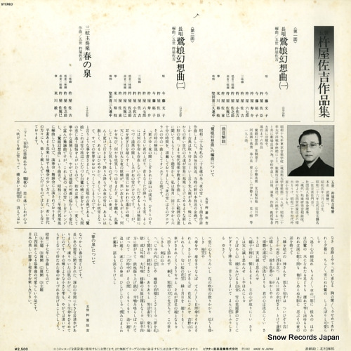 V/A gose kineya sakichi sakuhinshu 1 SJL-25081
