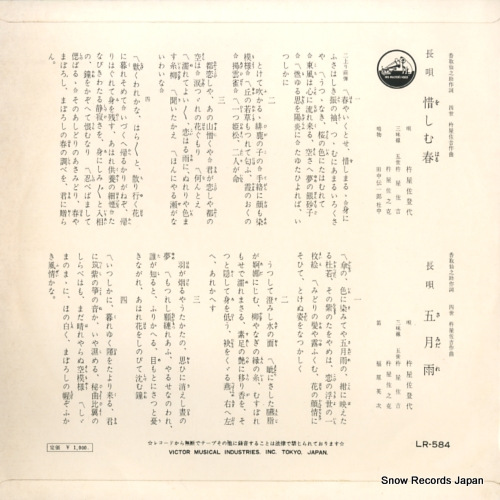 KINEYA, SATOYO nagauta oshimu haru LR-584