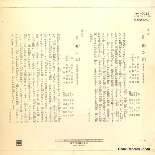YOSHIZUMI, KOSAJIRO nagauta hana no mukashi / kiku no sakae TH-40022