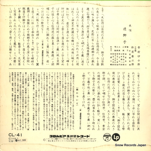YOSHIMURA, IJURO nagauta renjishi CL-41
