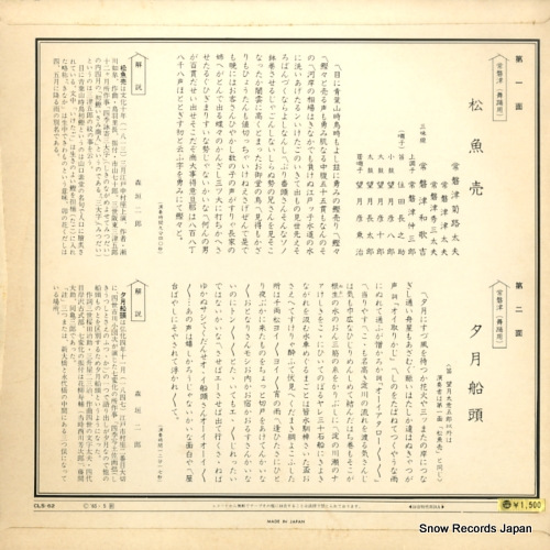 TOKIWAZU, KIKUJIDAYU tokiwazu katsuo uri / yuzuki sendo CLS-62