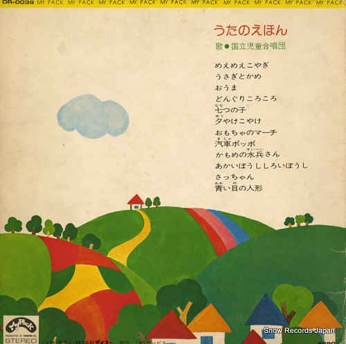 KOKURITSU JODO GASSHO DAN uta no ehon DR-0039