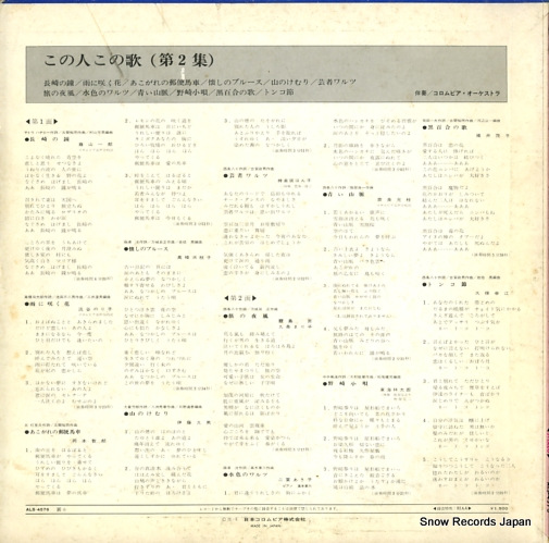 V/A kono hito kono uta 2 ALS-4576