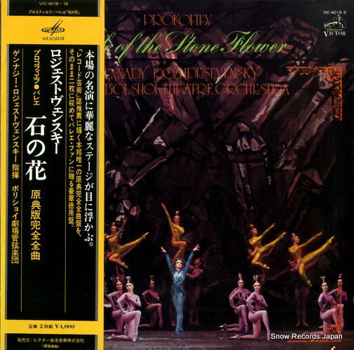 ROZHDESTVENSKY, GENNADY prokofiev; tale of the stone flower VIC-4018