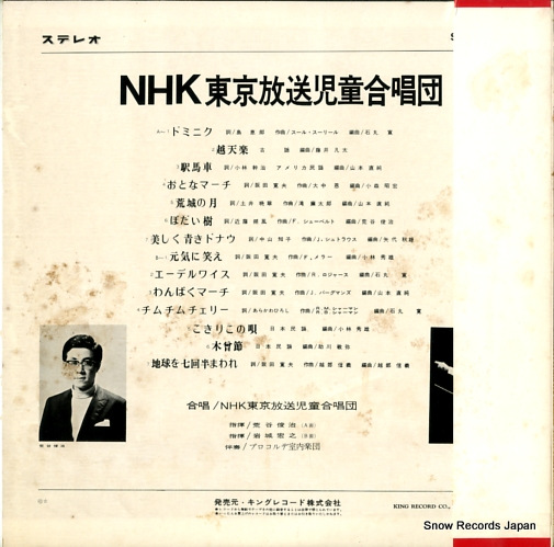 NHK TOKYO HOUSOU JIDOU CHOIR utsukushiki aoki donau SKK(H)1008