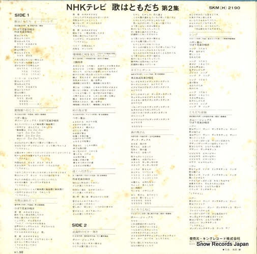 V/A nhk tv utaha tomodachi vol.2 SKM(H)2190
