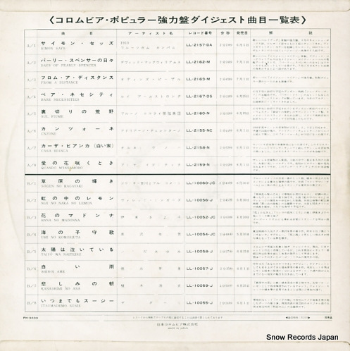 V/A columbia yougaku popular kyouryokuban digest PH-3030