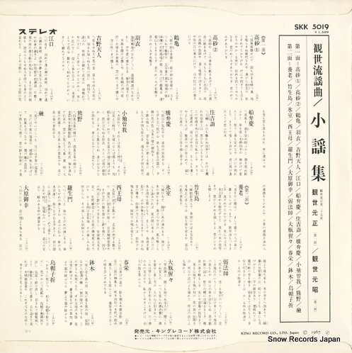 KANZE, MOTOMASA kanzeryuyoukyoku shoyousyu SKK5019