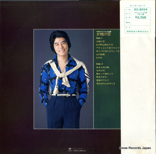 SEN, MASAO yuyakegumo KC-8024