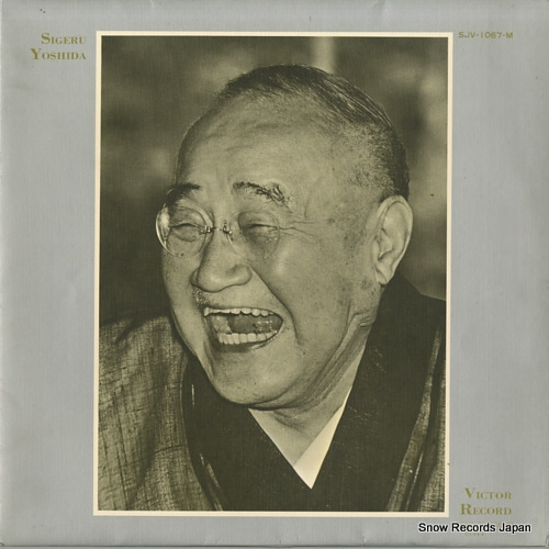 SIGERU, YOSHIDA jijoden yosida shigeru - watashi no aruita michi - SJV-1067-M