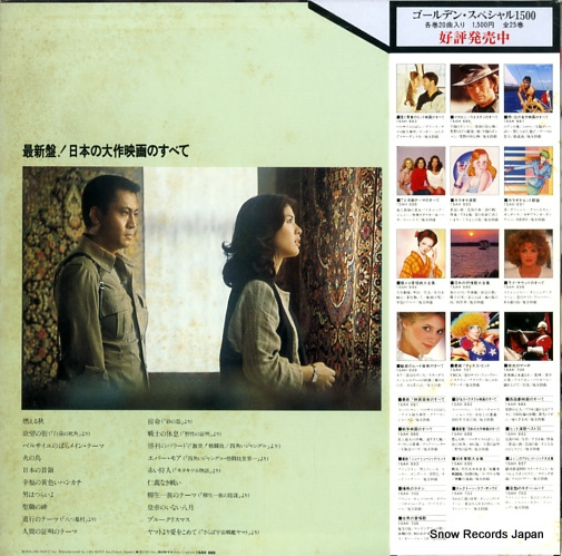 SCREENLAND ORCHESTRA nihon no taisaku eiga 15AH689