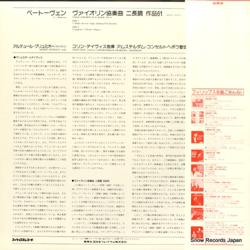 GRUMIAUX, ARTHUR beethoven; violin concerto X-7514