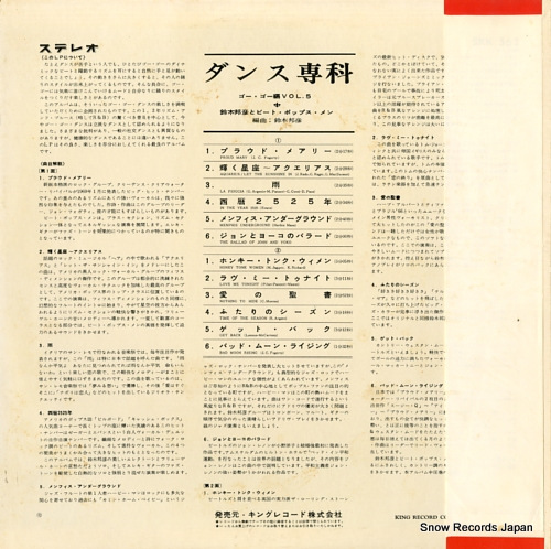 SUZUKI, KUNIHIKO dance senka go go hen (vol.5) SKK563