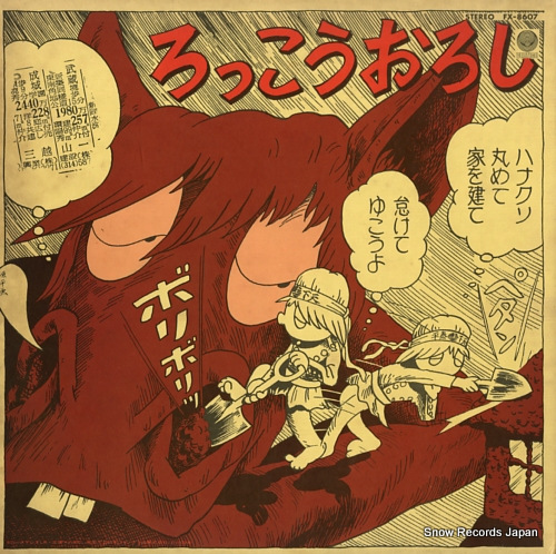 GYPSY BLOOD rokko oroshi FX-8607