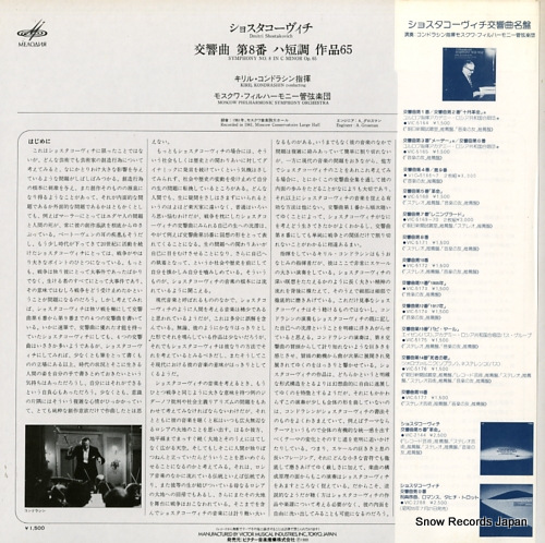 KONDRASHIN, KYRIL d.shostakovich symphony no.8 VIC-5171