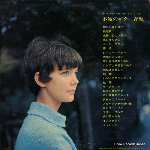 V/A fumetsu no guitar music MR8029