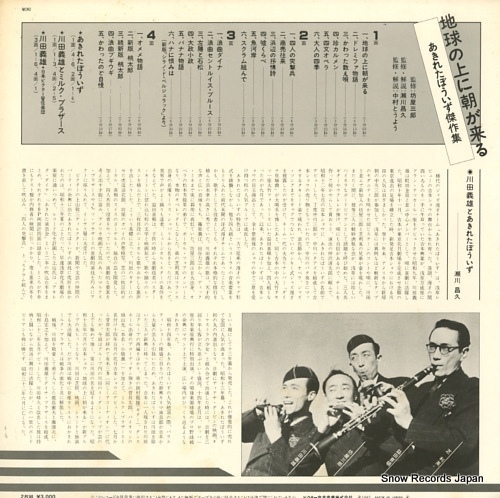 AKIRETA BOYS chikyu no ue ni asa ga kuru / akireta boys kessaku shu KVX-5081