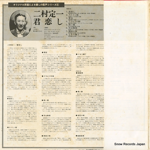FUTAMURA, TEIICHI futamura teiichi / kimi koishi SJX-8520-M