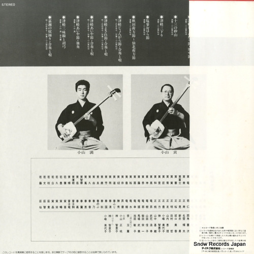 OYAMA MITSUGUSHACHU oyama ryu 101 cho tsugaru shamisen BH-4609