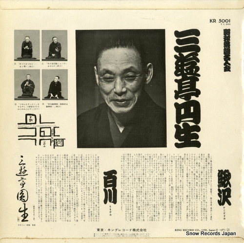 SANYUUTEI, ENSHOU showa rakugo meijin kai KR5001