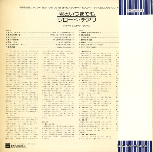 CIARI, CLAUDE kimi to itsumademo EOS-80589