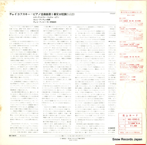 RICHTER, SVIATOSLAV tchaikovsky; concerto no.1 in b flat minor MS-1090-S