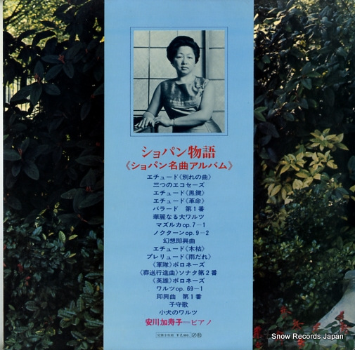 YASUKAWA, KAZUKO plays chopin favorites JV-2010