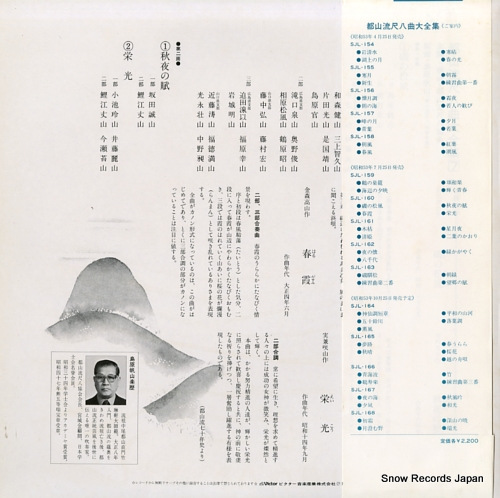 V/A tozanryuu syakuhatikyoku daizennsyuu7 SJL-160