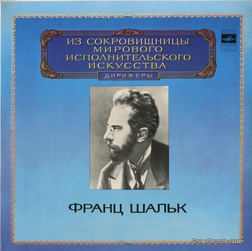SCHALK, FRANZ beethoven; leonora overture no.3 M1043875-6