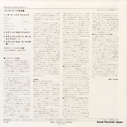 BEHRMANN, MARTIN palestrina missa de beata virgine OW-7626-VX