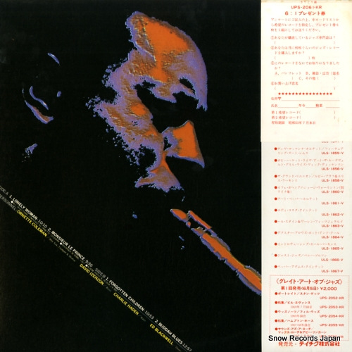 COLEMAN, ORNETTE the unprecedented music of ornette coleman UPS-2061-KR