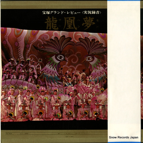 TAKARAZUKA KAGEKIDAN HANA GUMI ron han mon ALS-5039